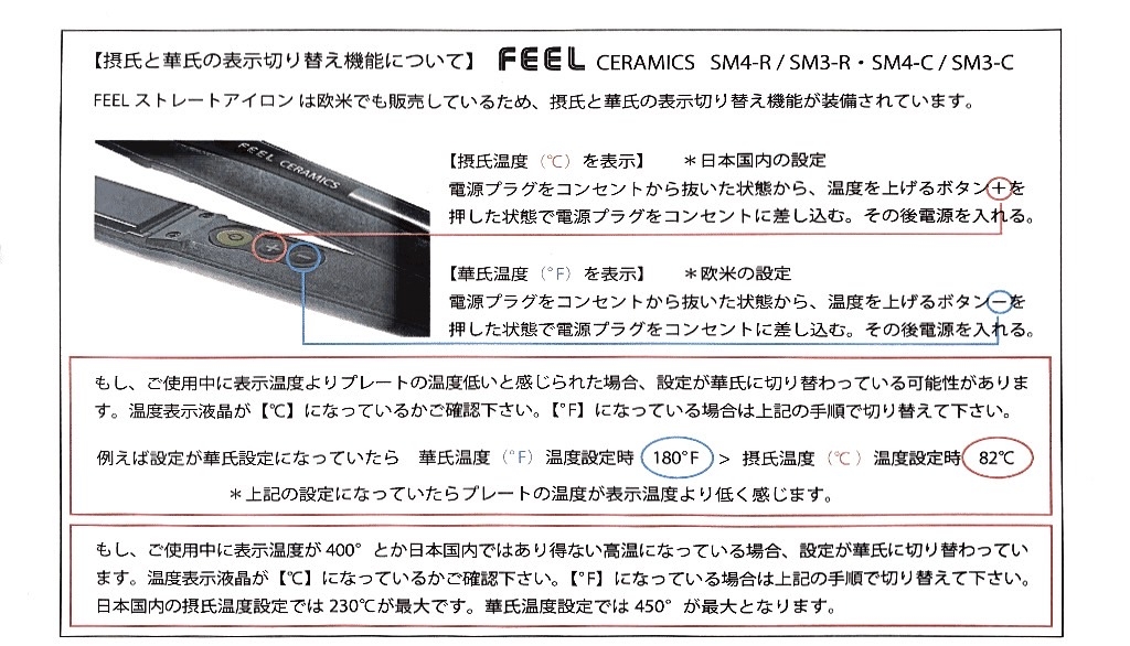 FEELのストレートアイロンの温度表記がおかしくなりました - TRIGOODS-QA